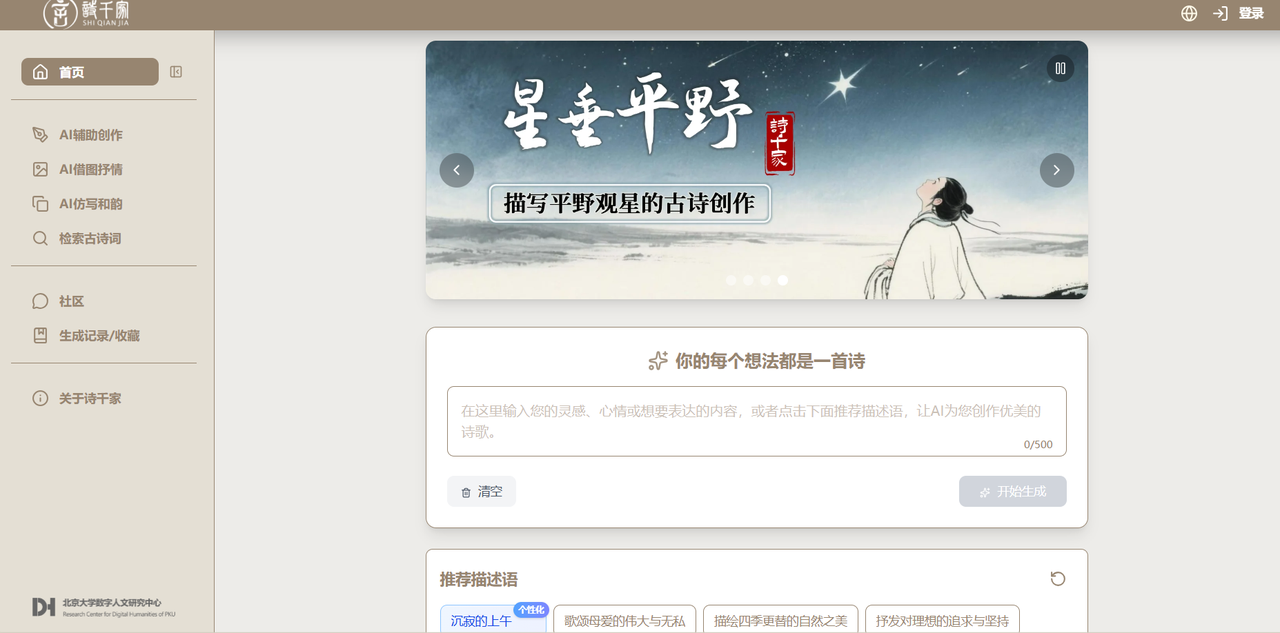 「诗千家」平台